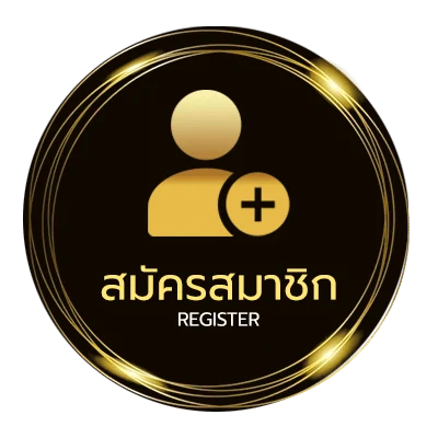 สมัครสมาชิก 69 บอล ไม่ถึง 1 นาที
